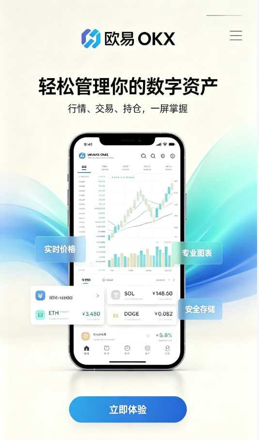 欧交易所APP下载安装